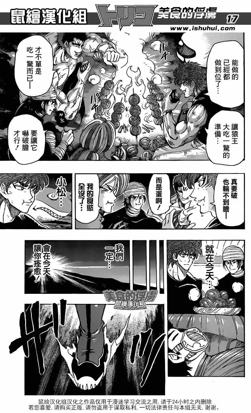 第307话 决意再闯百G山 第17页