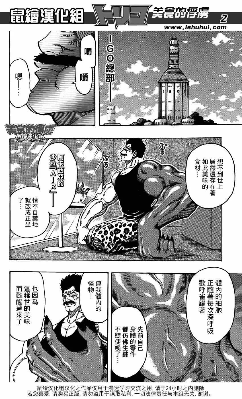 第308话 全力迈近—！ 第2页