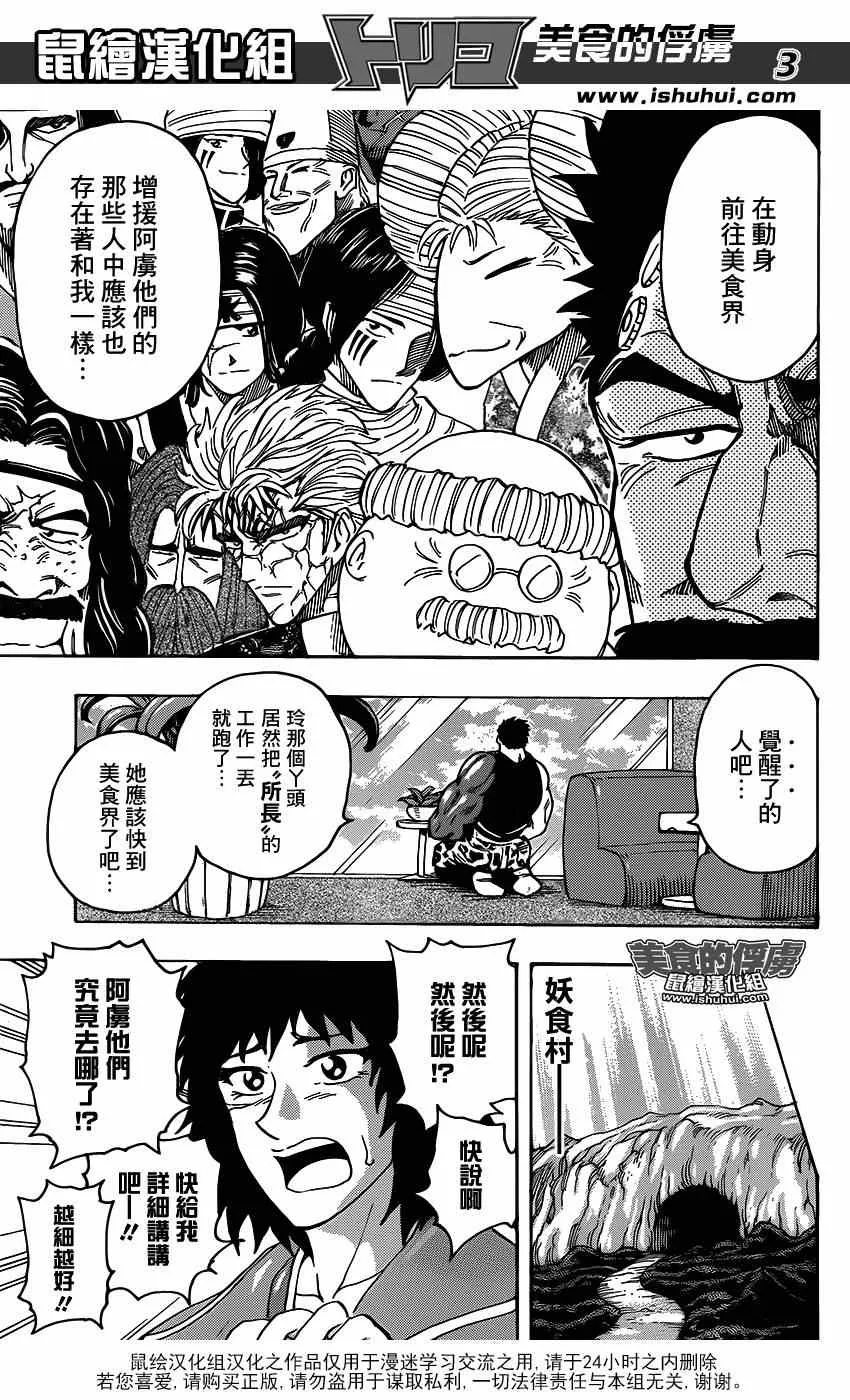 第308话 全力迈近—！ 第3页