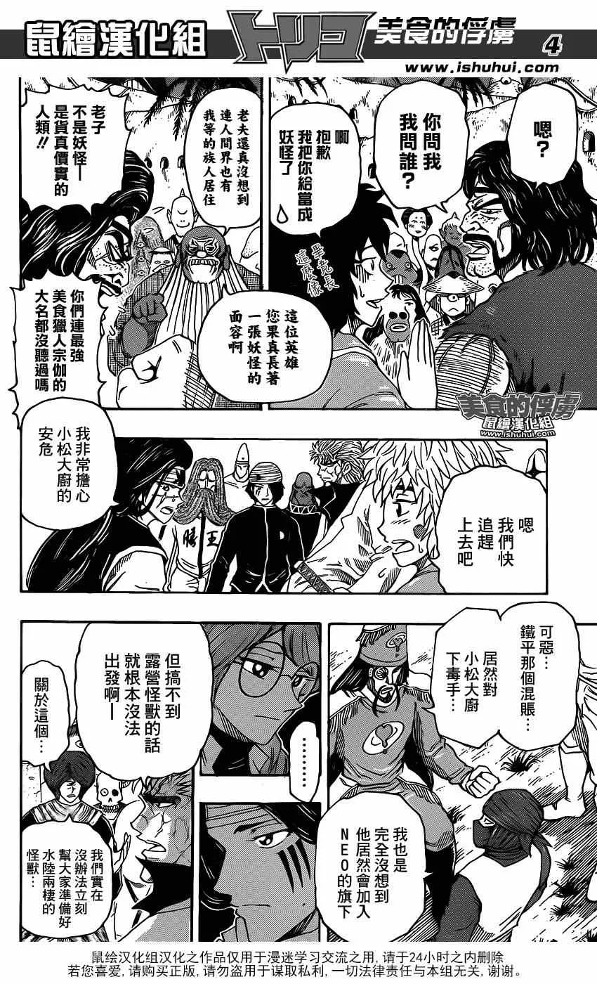 第308话 全力迈近—！ 第4页