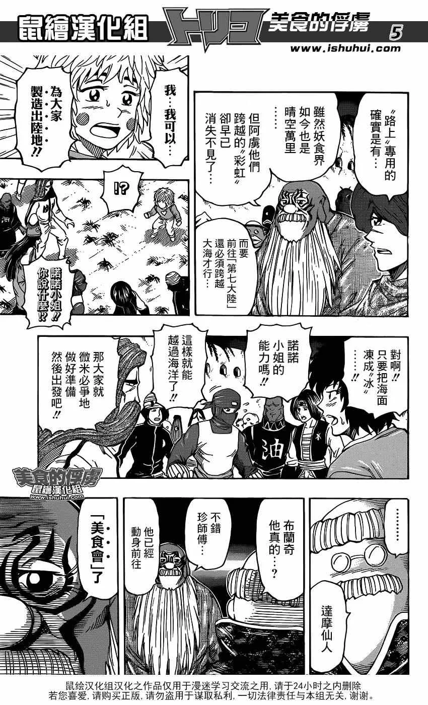 第308话 全力迈近—！ 第5页