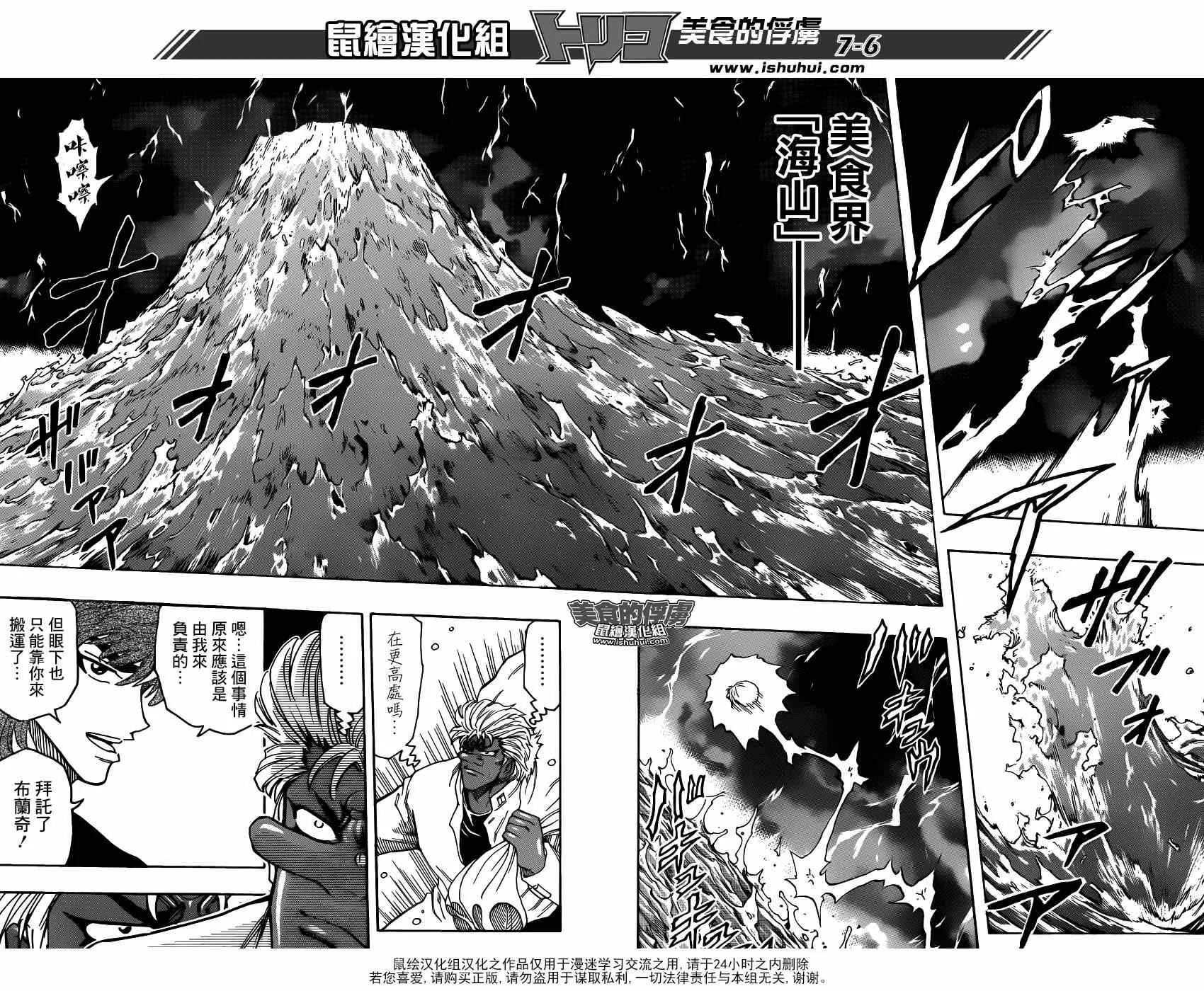 第308话 全力迈近—！ 第6页
