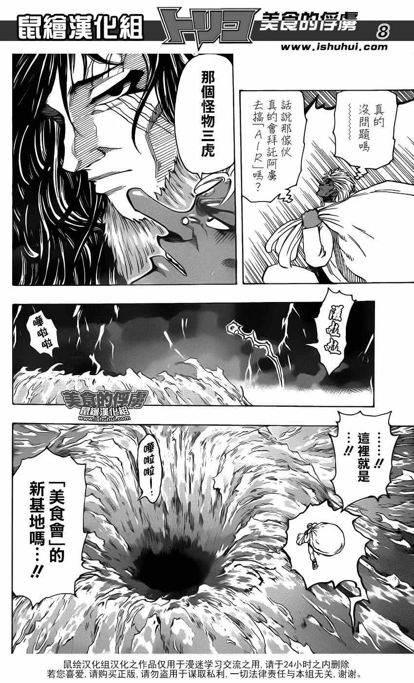第308话 全力迈近—！ 第7页