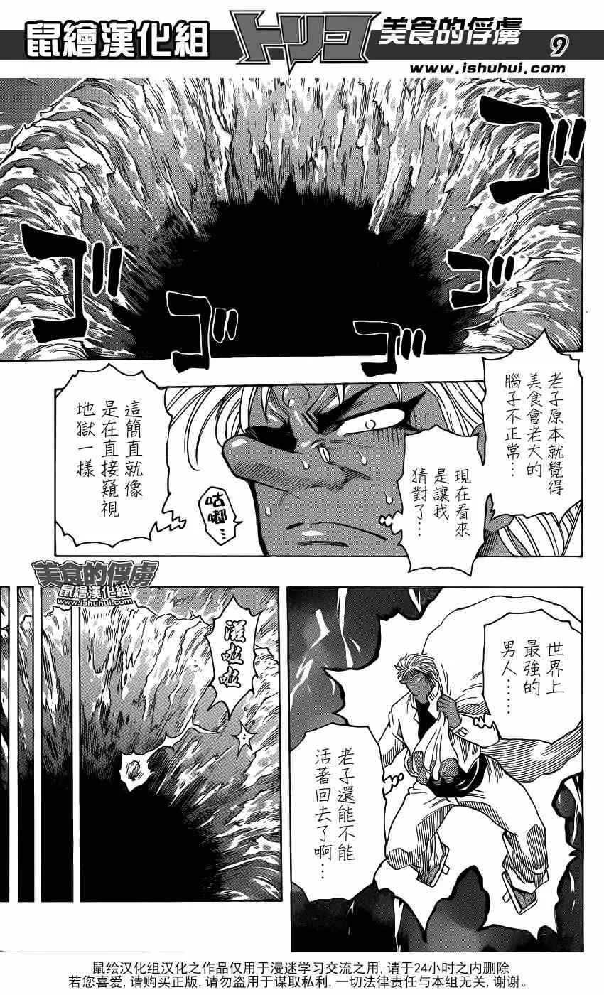 第308话 全力迈近—！ 第8页