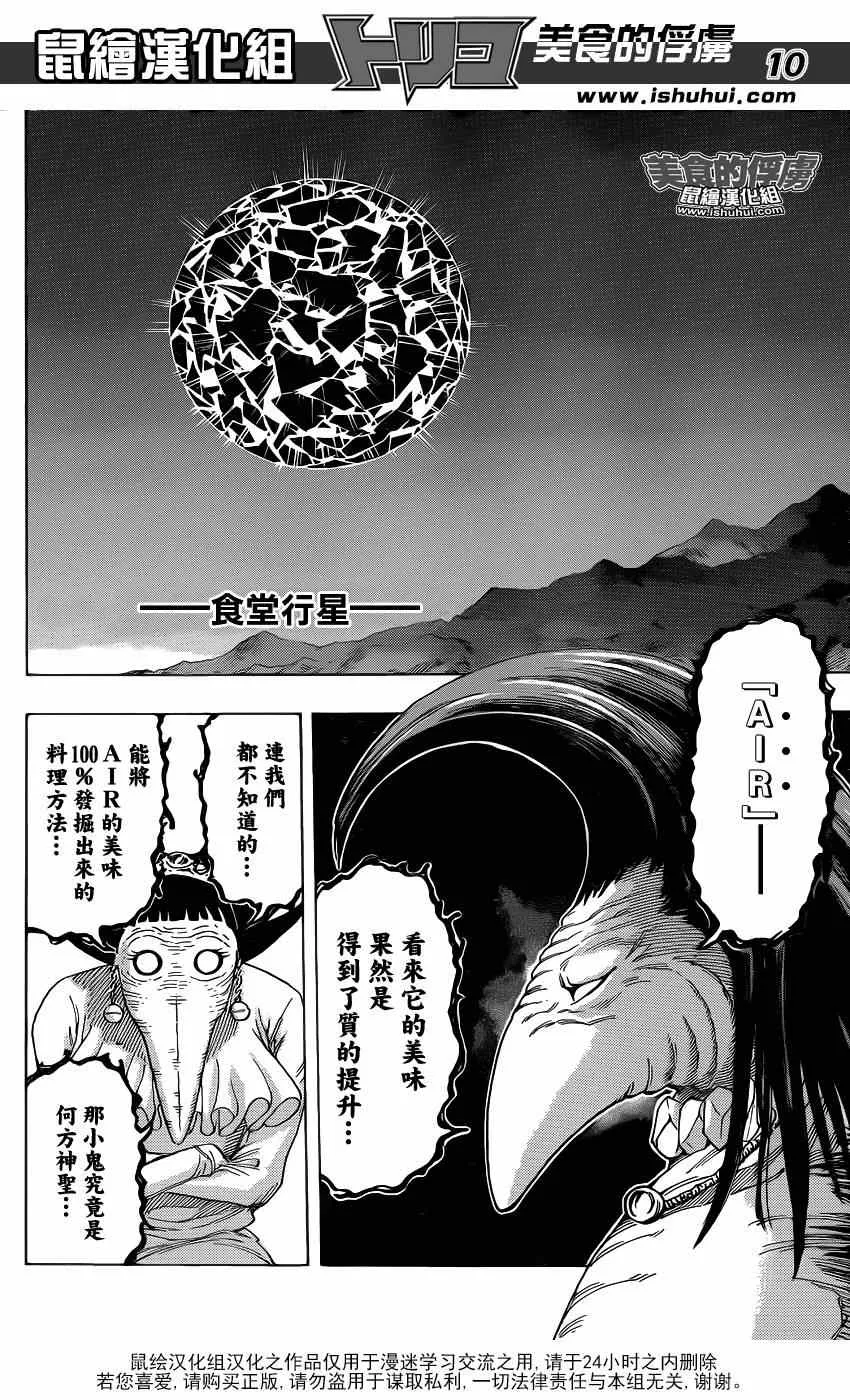 第308话 全力迈近—！ 第9页