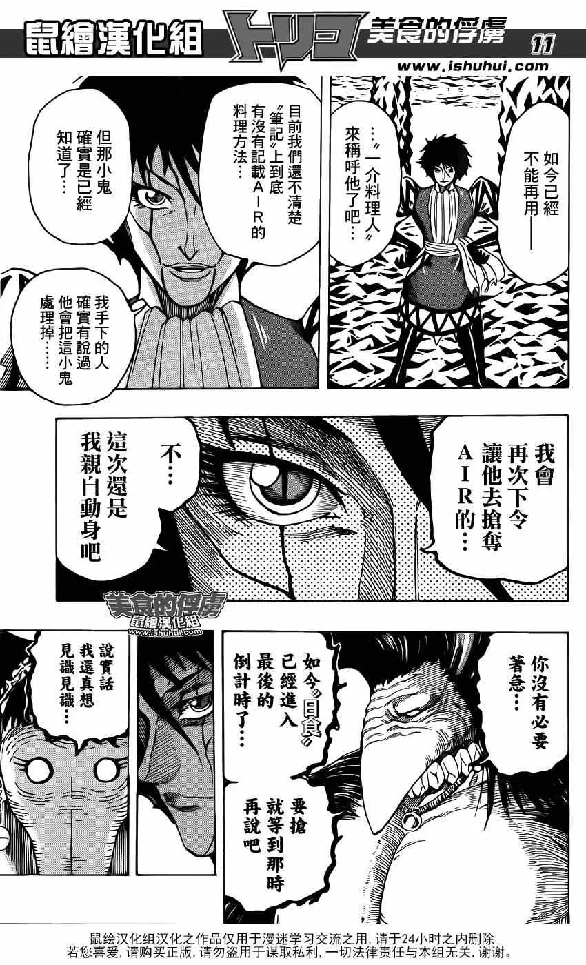 第308话 全力迈近—！ 第10页