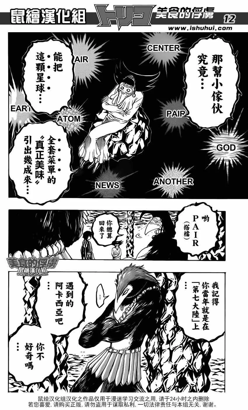 第308话 全力迈近—！ 第11页