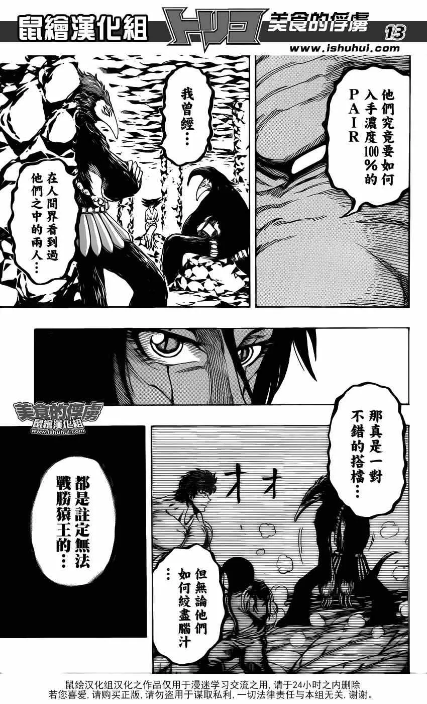 第308话 全力迈近—！ 第12页