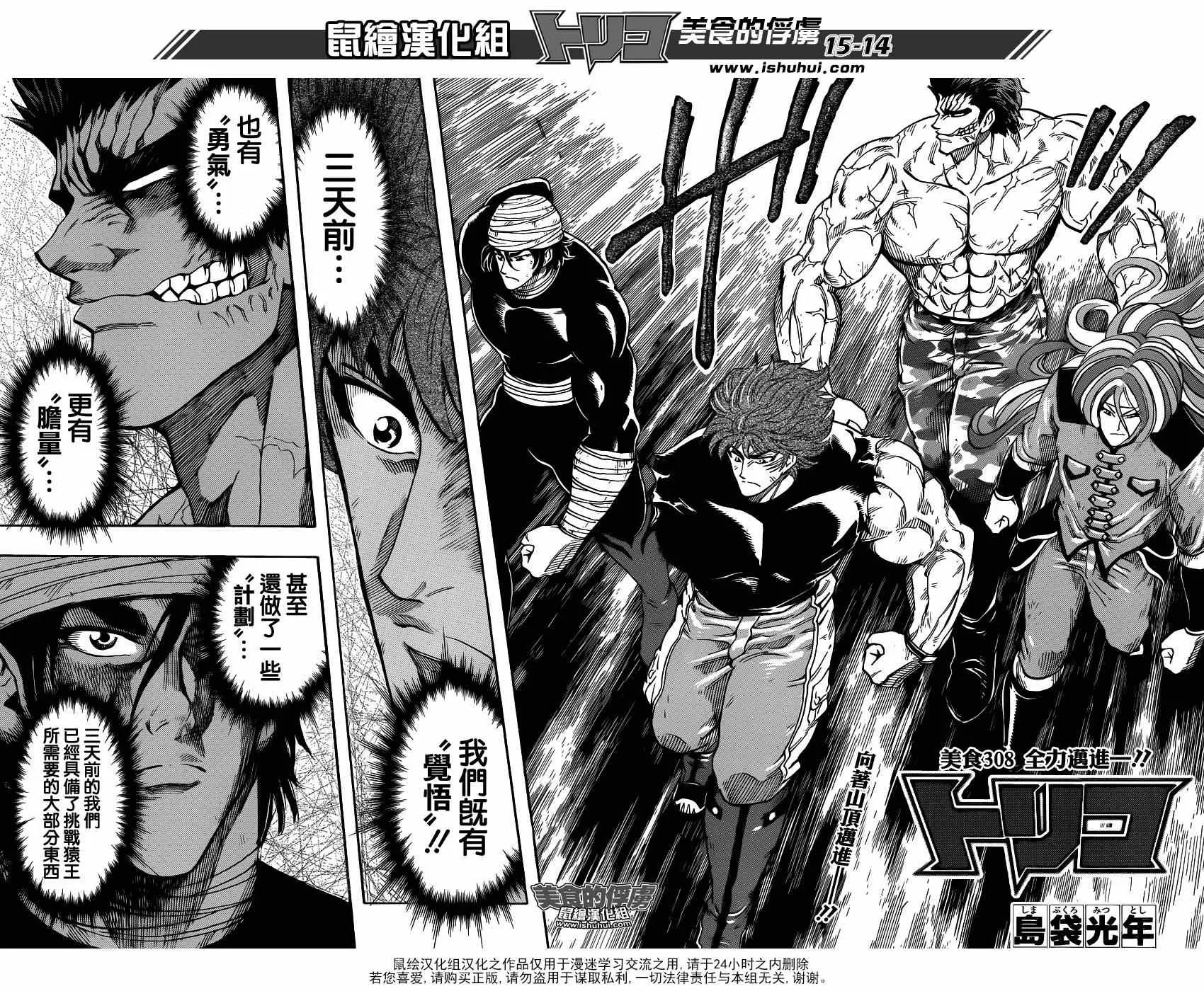 第308话 全力迈近—！ 第13页