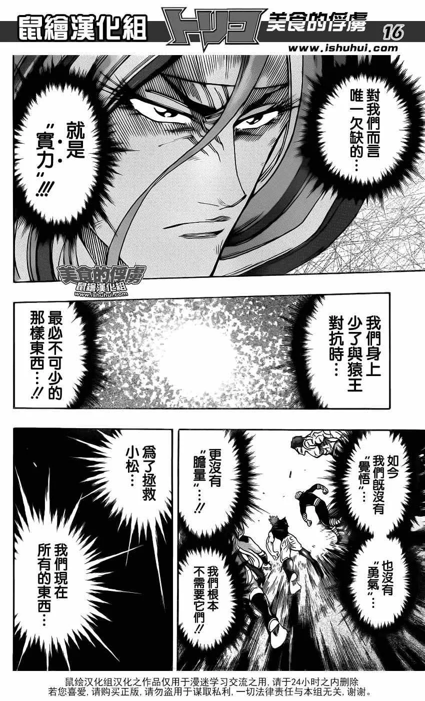 第308话 全力迈近—！ 第14页