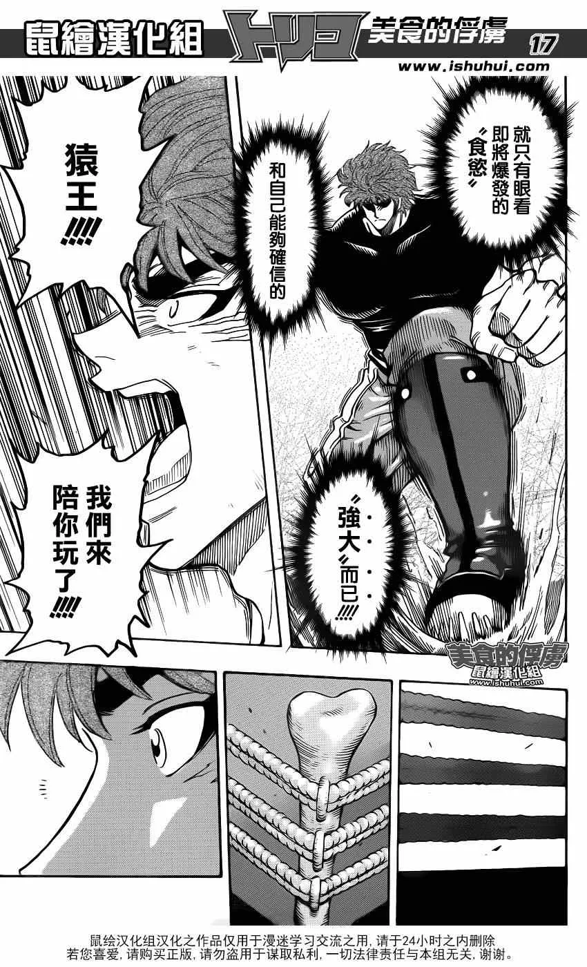 第308话 全力迈近—！ 第15页