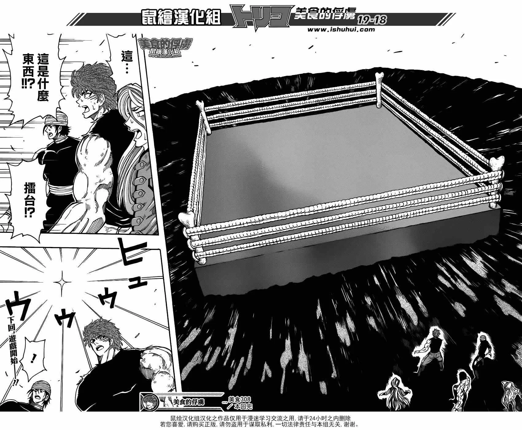 第308话 全力迈近—！ 第16页