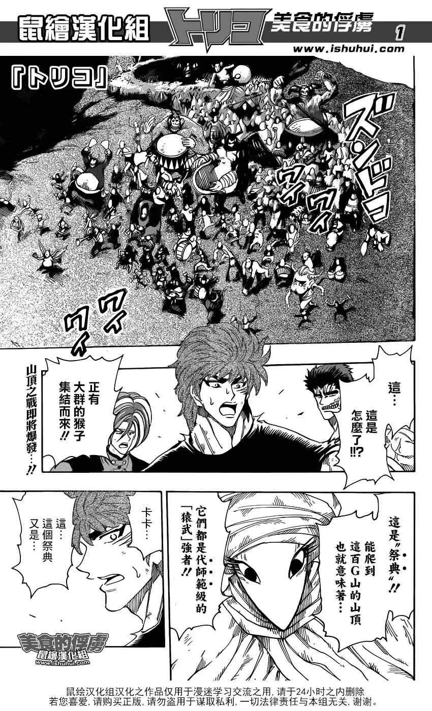 第310话 开战 第1页