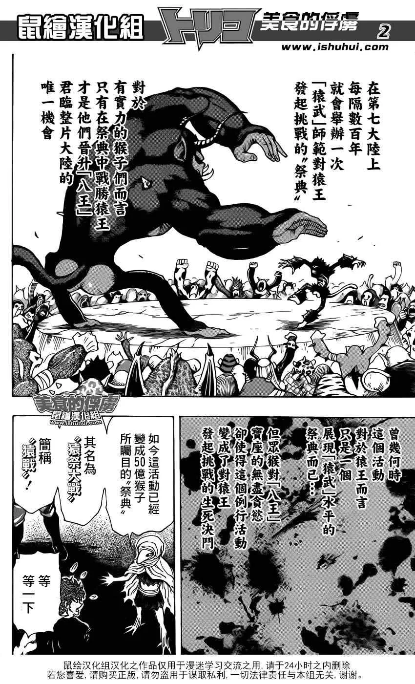 第310话 开战 第2页