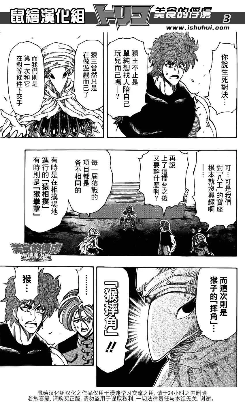 第310话 开战 第3页