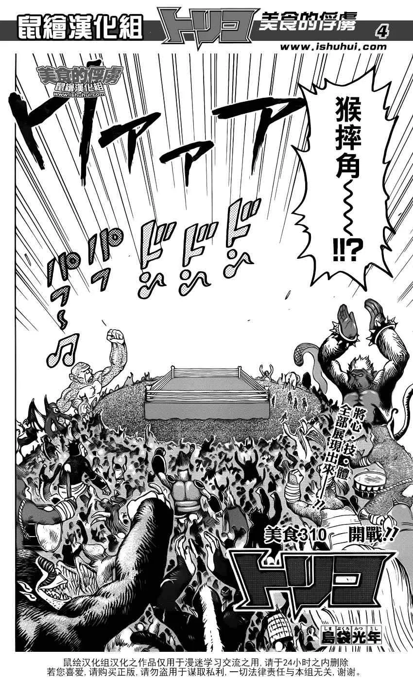 第310话 开战 第4页