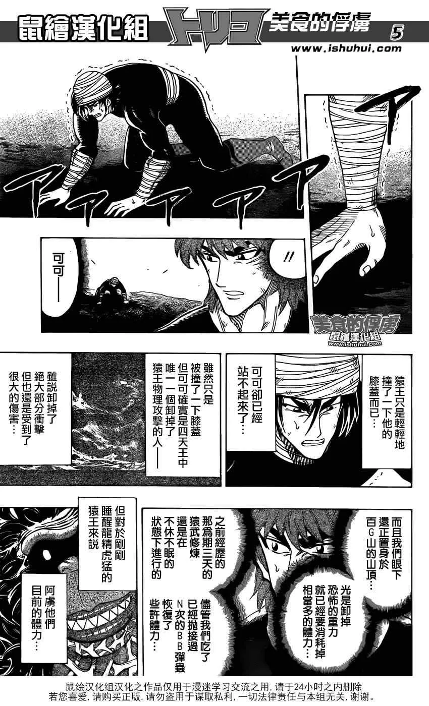 第310话 开战 第5页