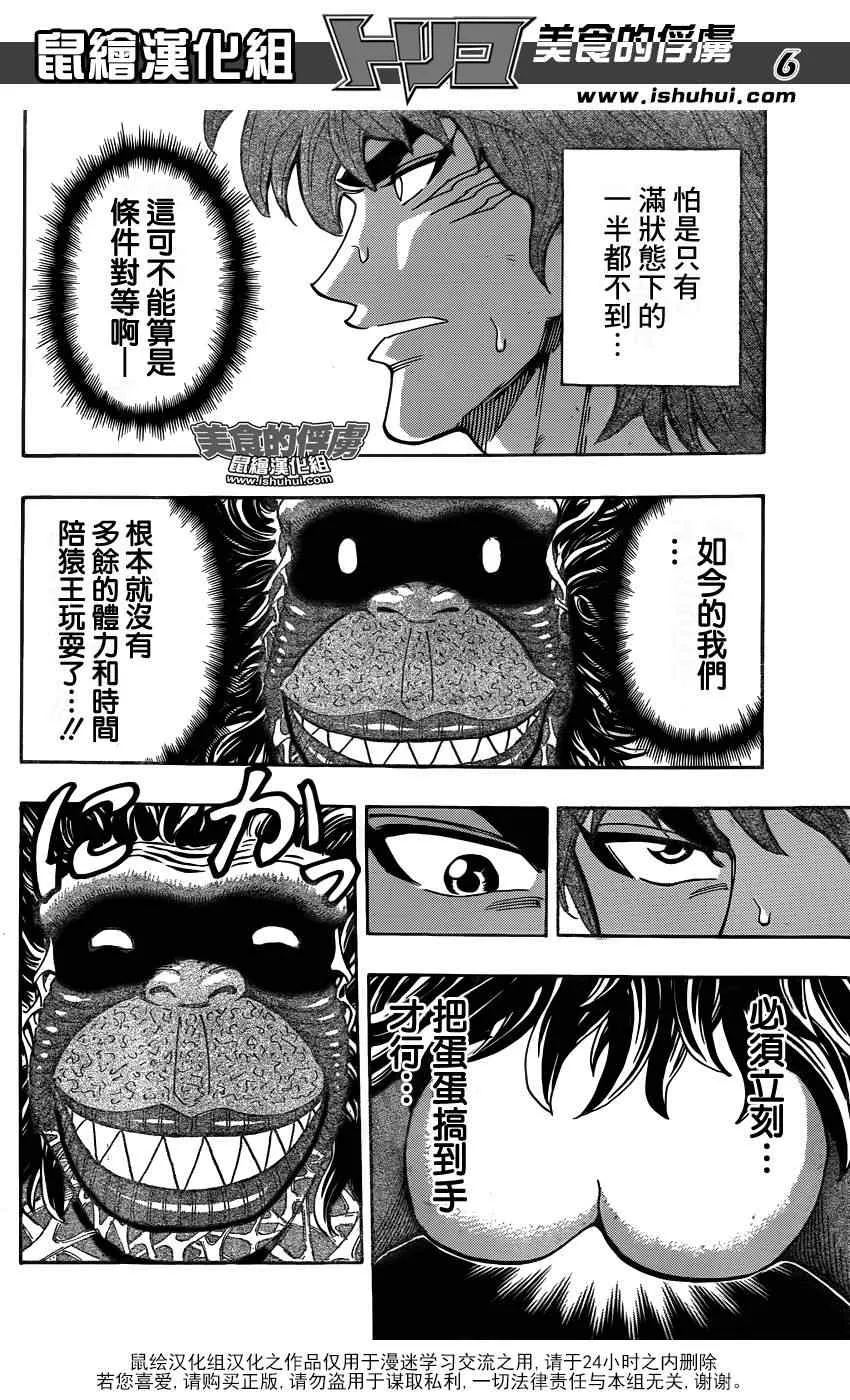 第310话 开战 第6页