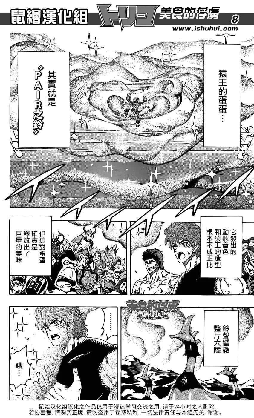 第310话 开战 第8页
