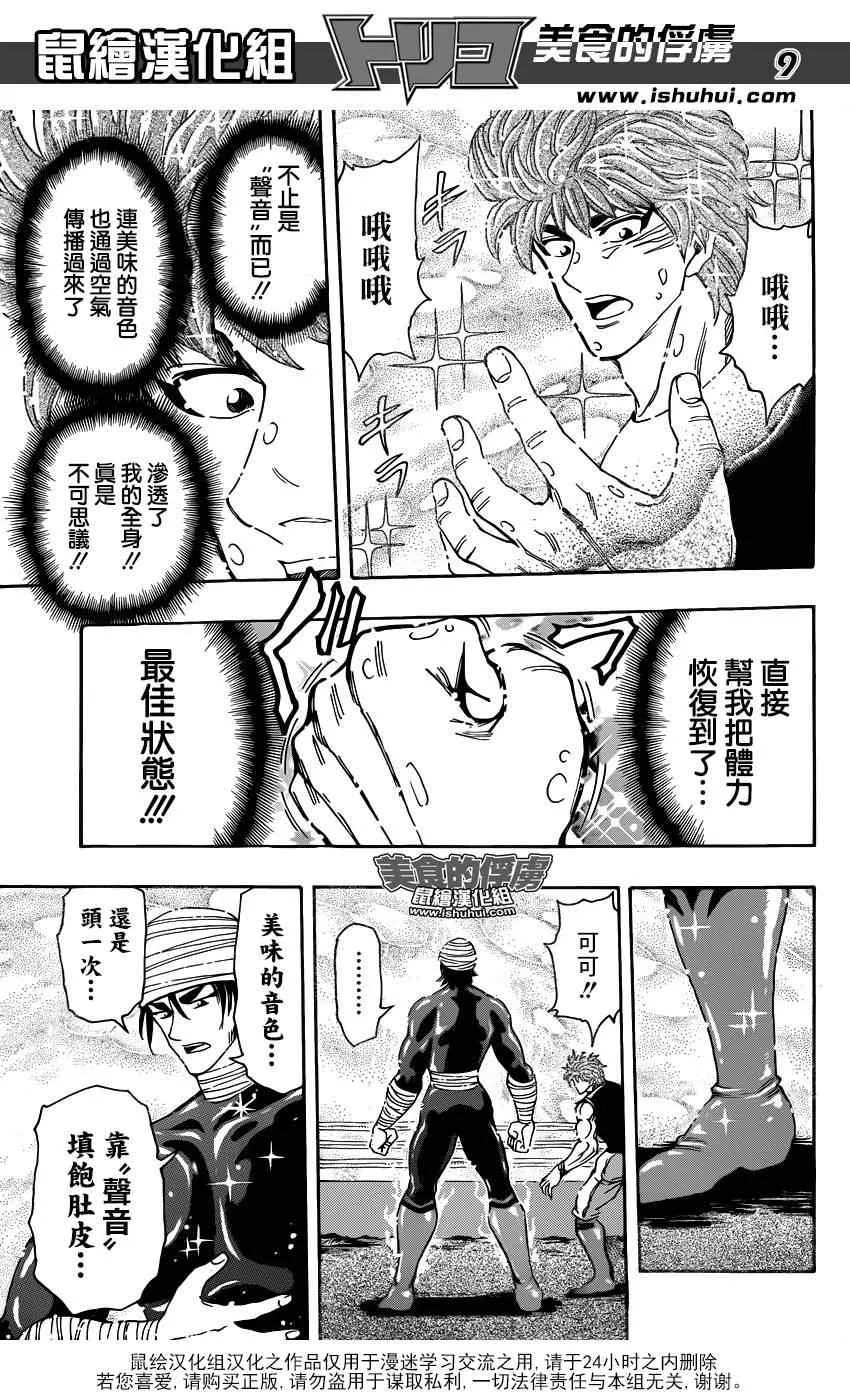 第310话 开战 第9页