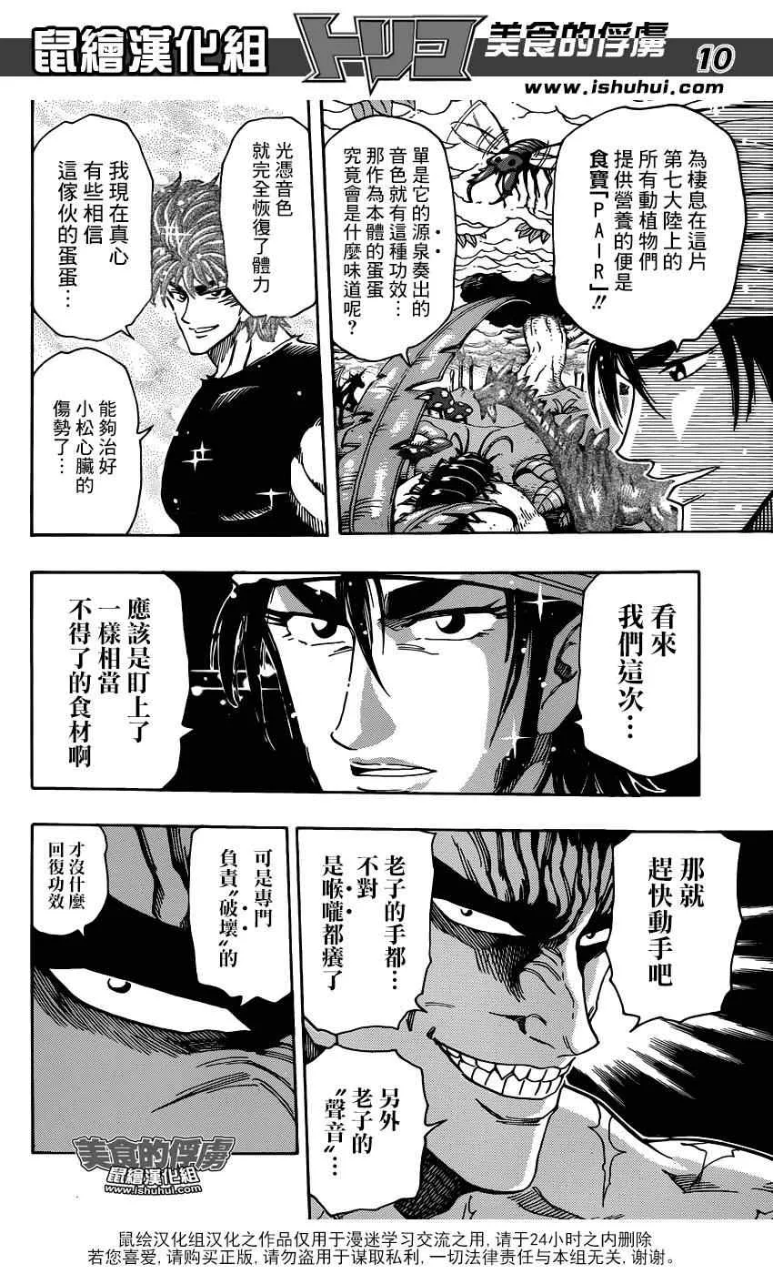第310话 开战 第10页