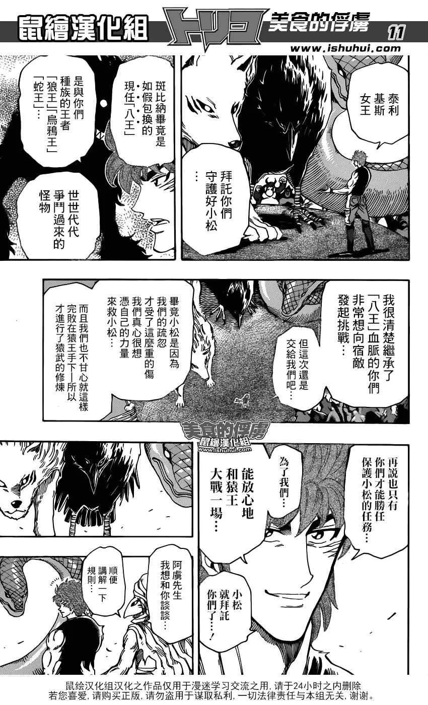 第310话 开战 第11页