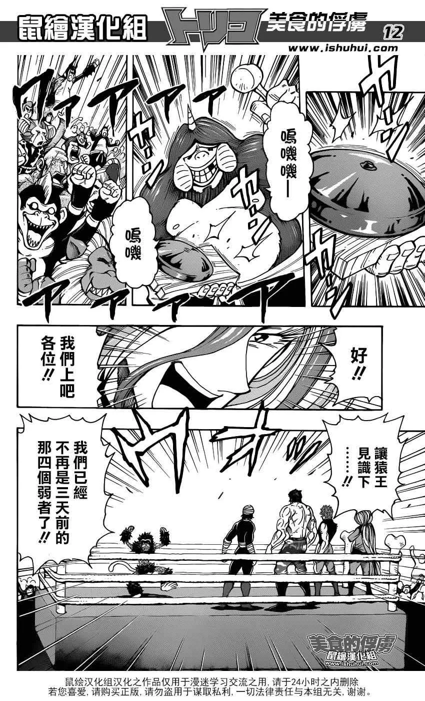 第310话 开战 第12页