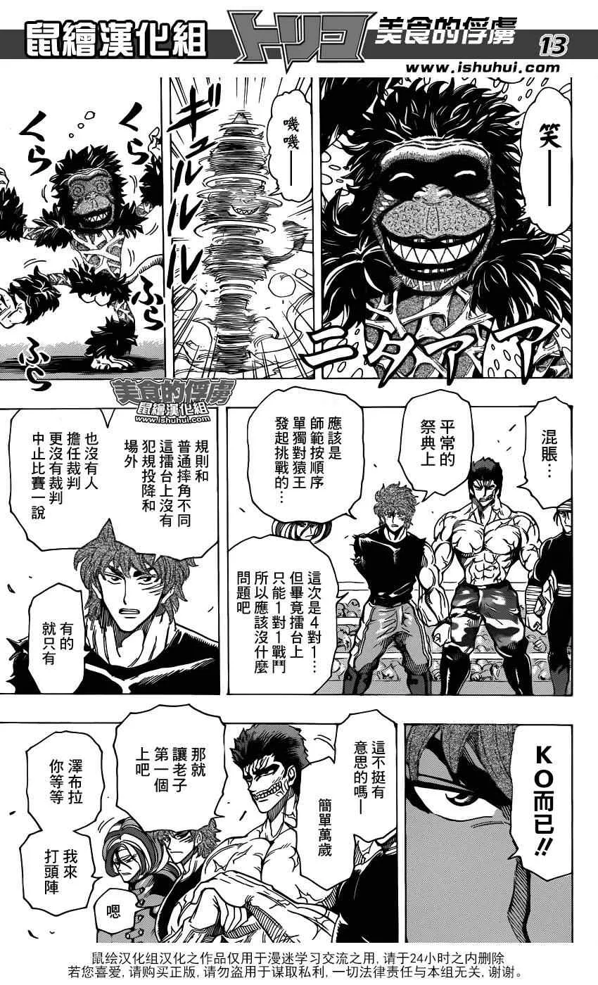 第310话 开战 第13页