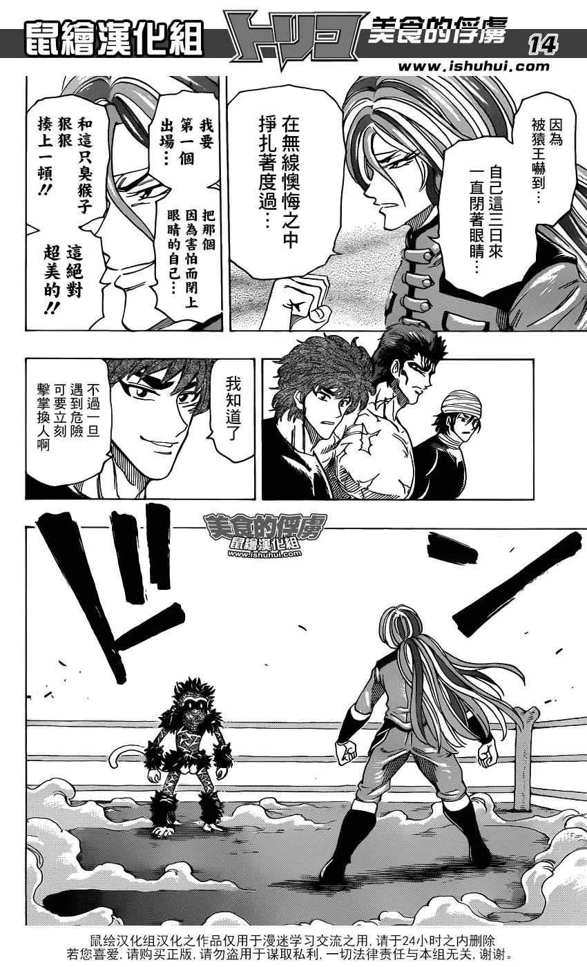 第310话 开战 第14页