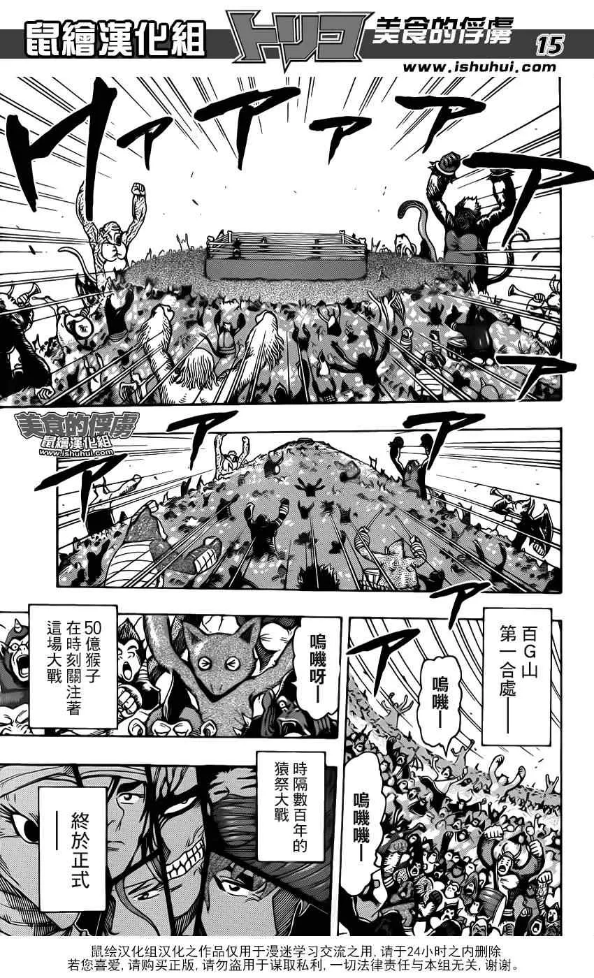 第310话 开战 第15页