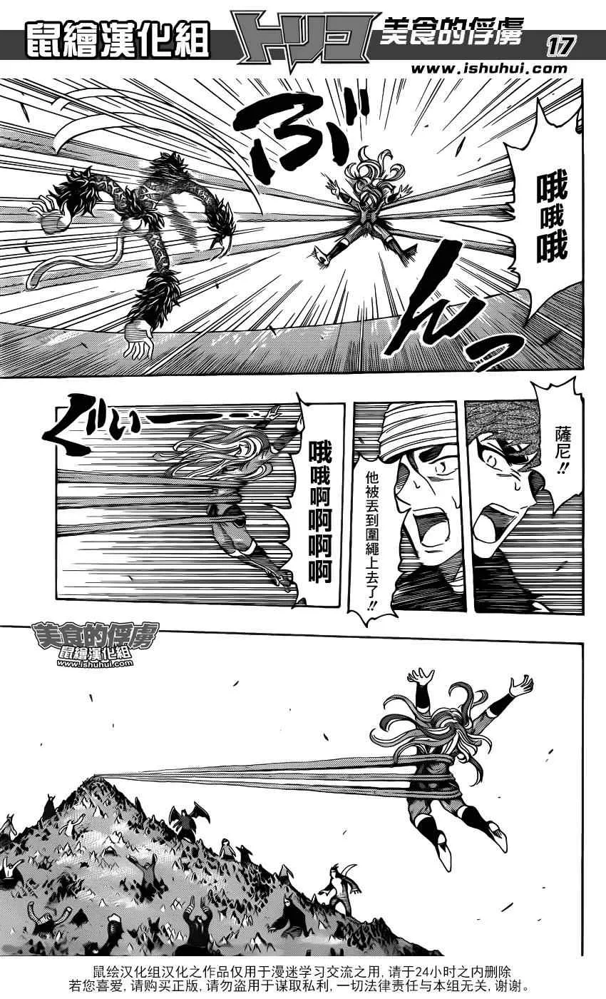 第310话 开战 第17页