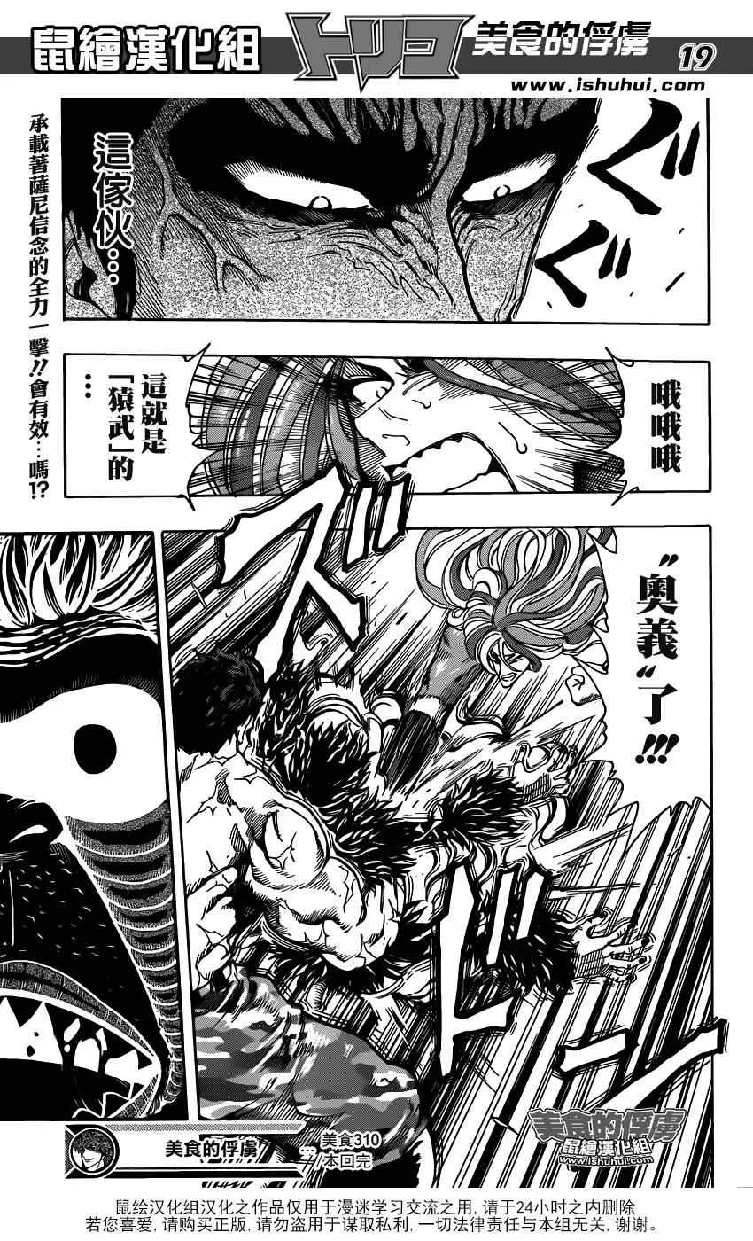 第310话 开战 第19页