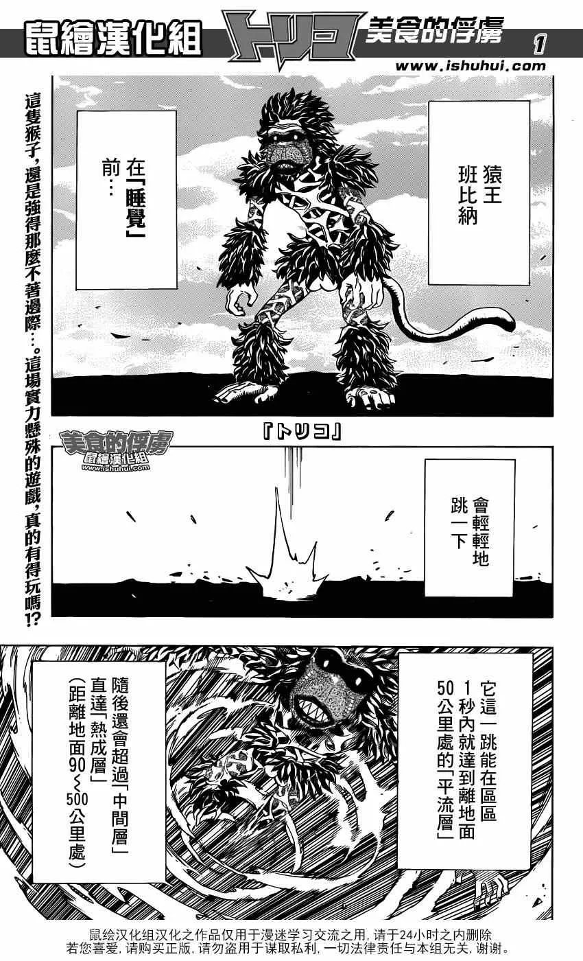 第309话 那个瞬间的重演 第1页