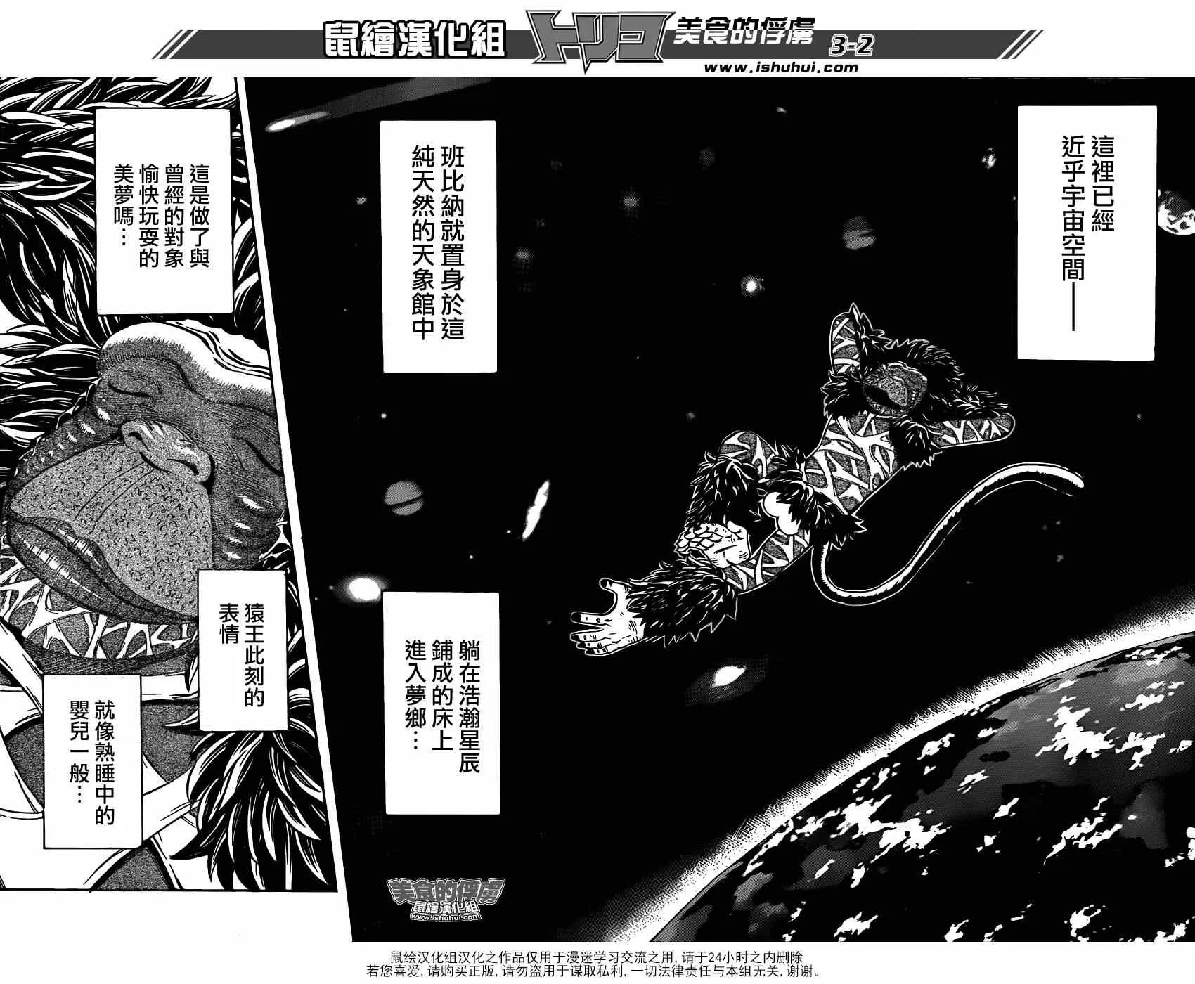 第309话 那个瞬间的重演 第2页