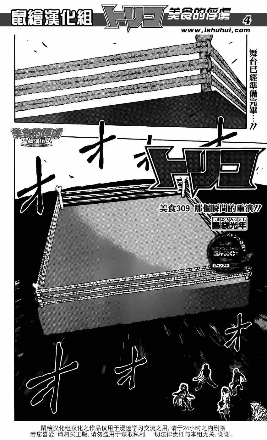 第309话 那个瞬间的重演 第3页