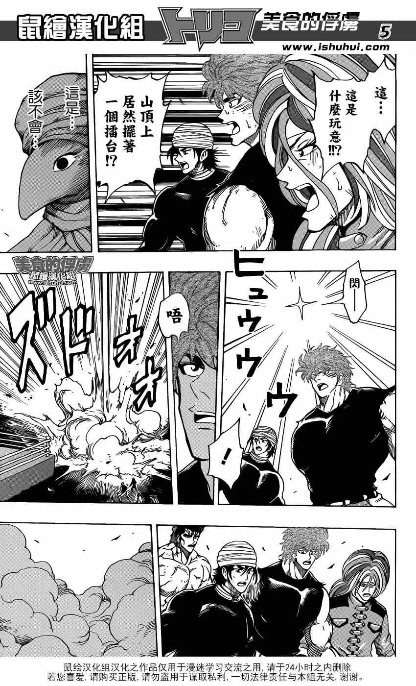 第309话 那个瞬间的重演 第4页