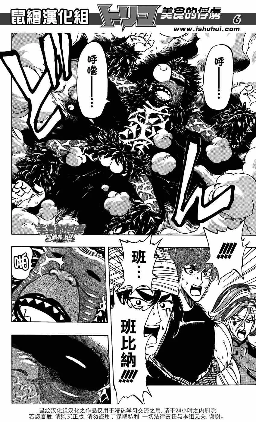 第309话 那个瞬间的重演 第5页