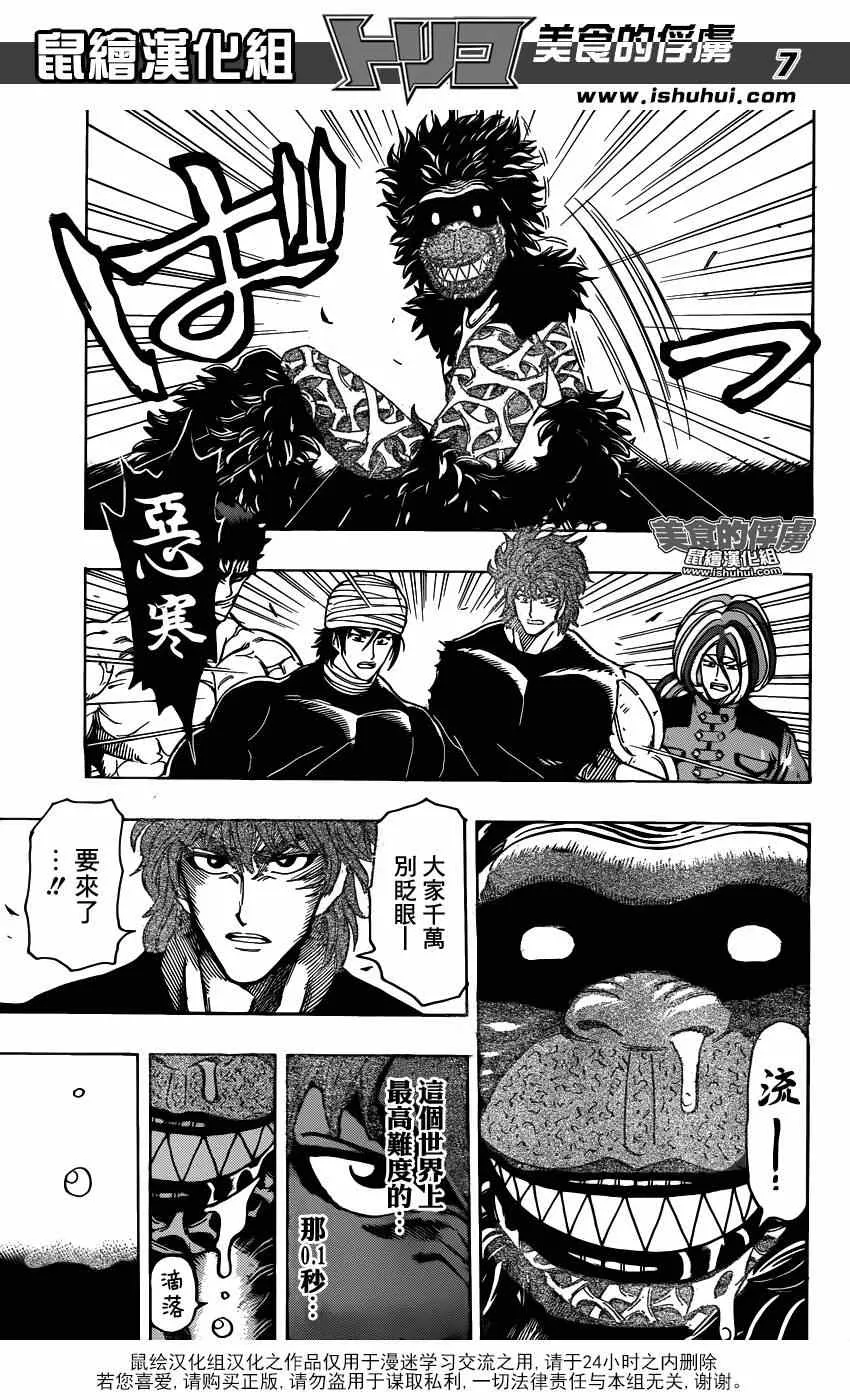 第309话 那个瞬间的重演 第6页