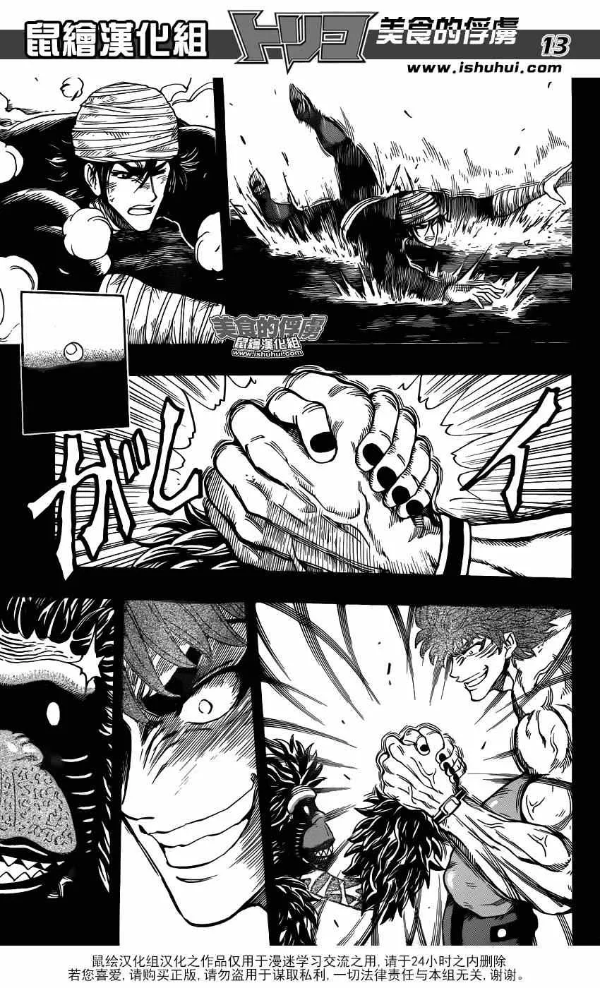 第309话 那个瞬间的重演 第12页