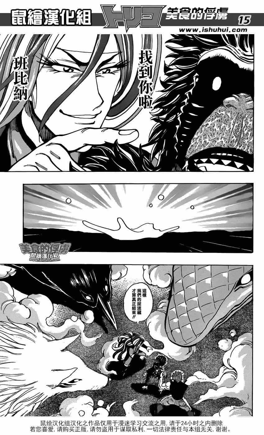 第309话 那个瞬间的重演 第14页