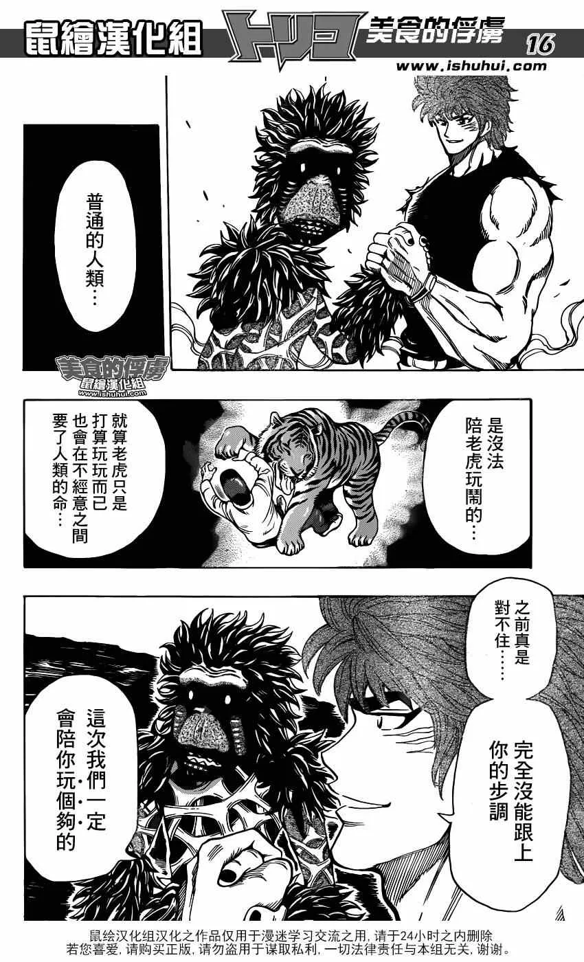 第309话 那个瞬间的重演 第15页