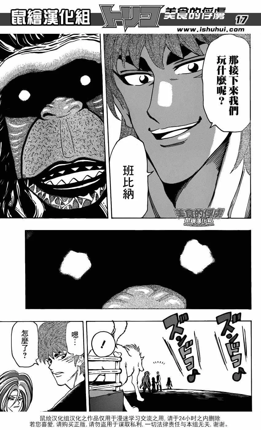 第309话 那个瞬间的重演 第16页