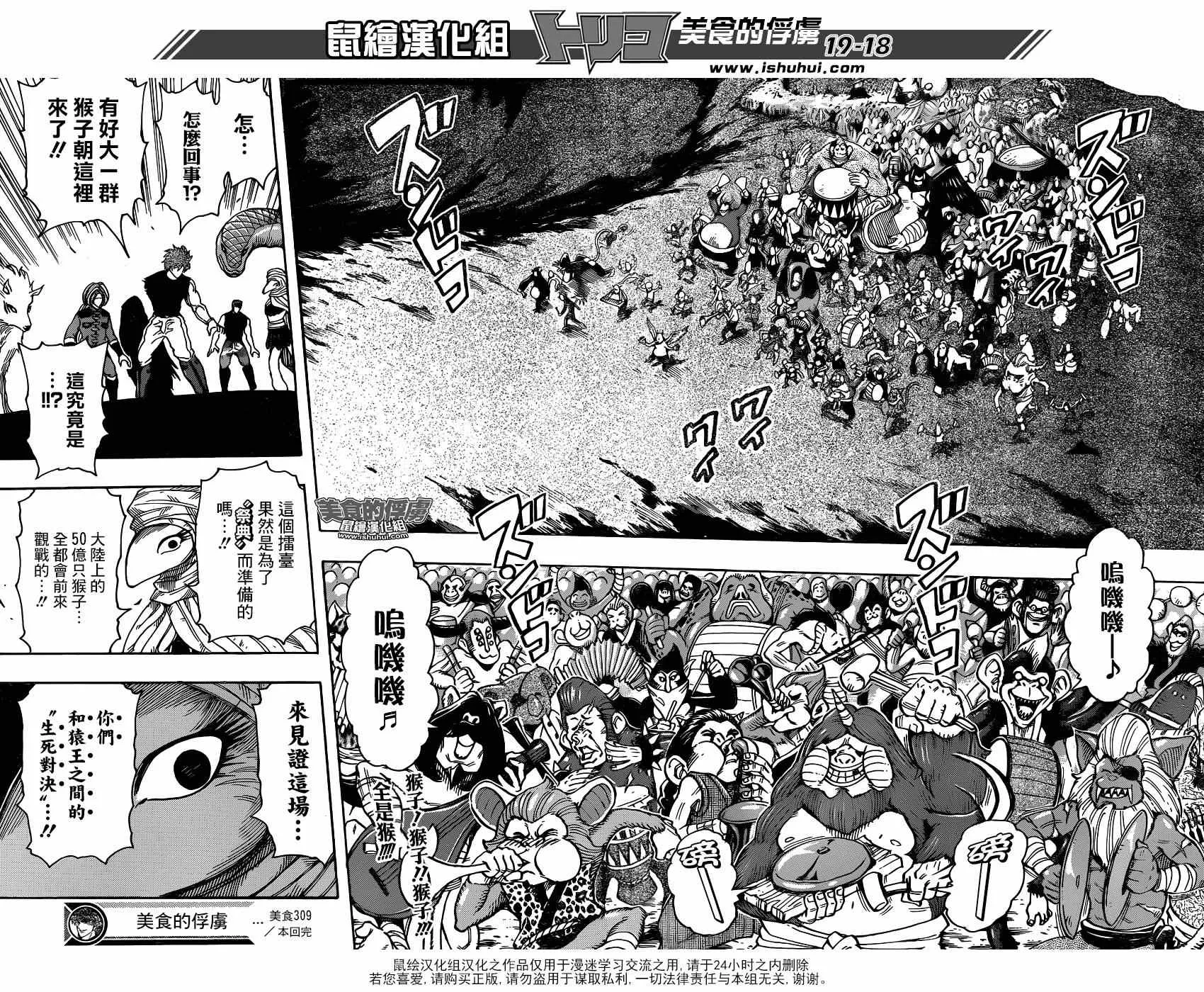 第309话 那个瞬间的重演 第17页