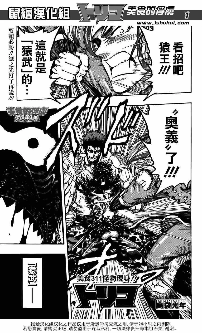 第311话 怪物现身 第1页