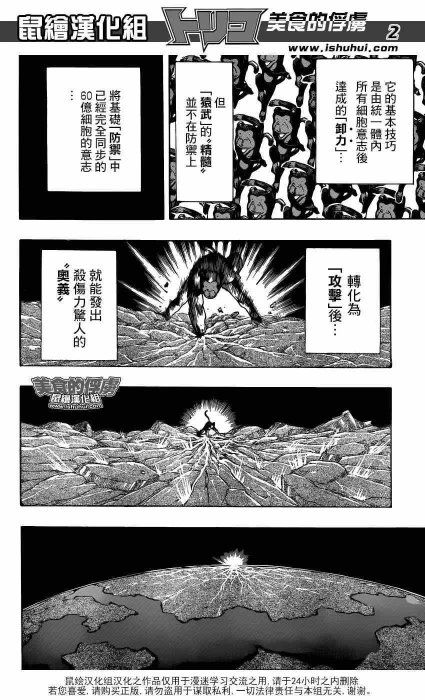 第311话 怪物现身 第2页
