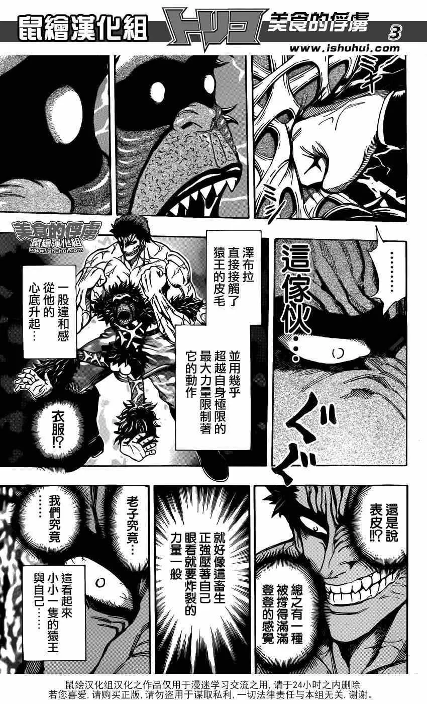 第311话 怪物现身 第3页