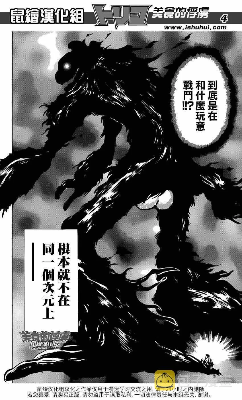 第311话 怪物现身 第4页
