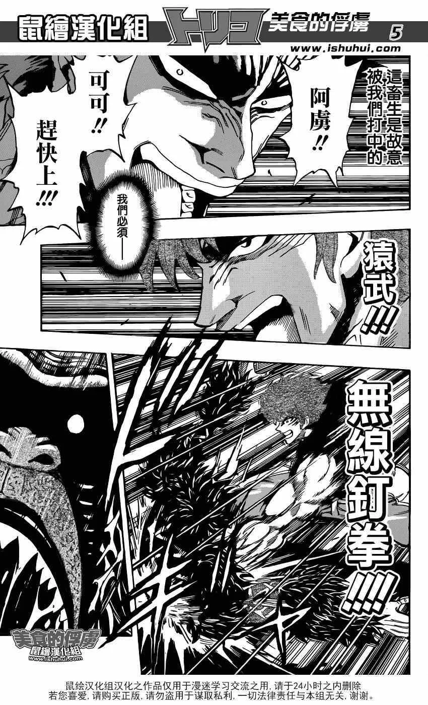 第311话 怪物现身 第5页