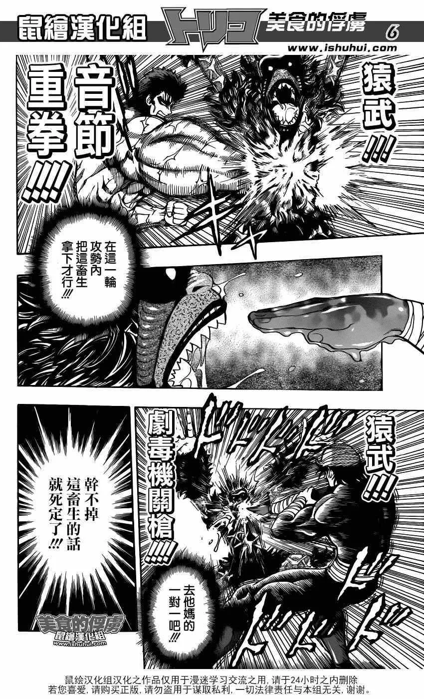 第311话 怪物现身 第6页