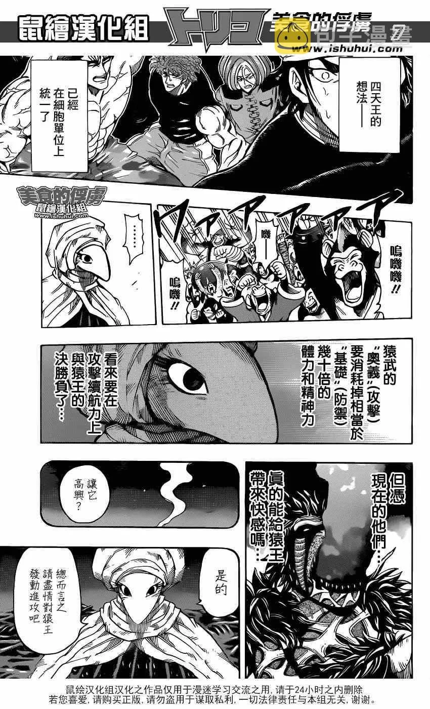 第311话 怪物现身 第7页